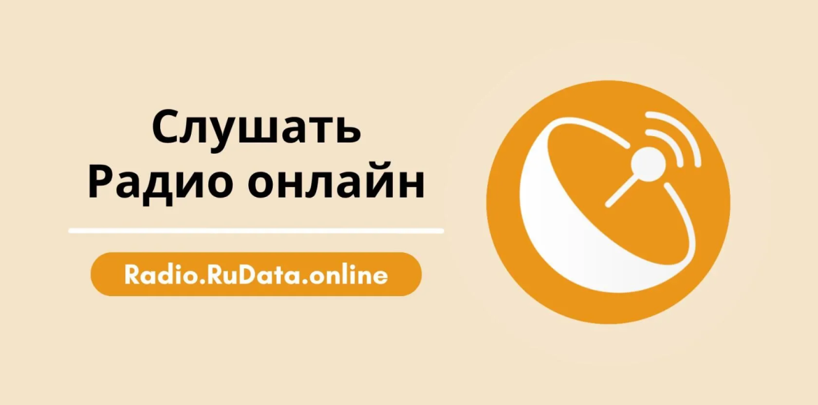 Radio.RuData.online