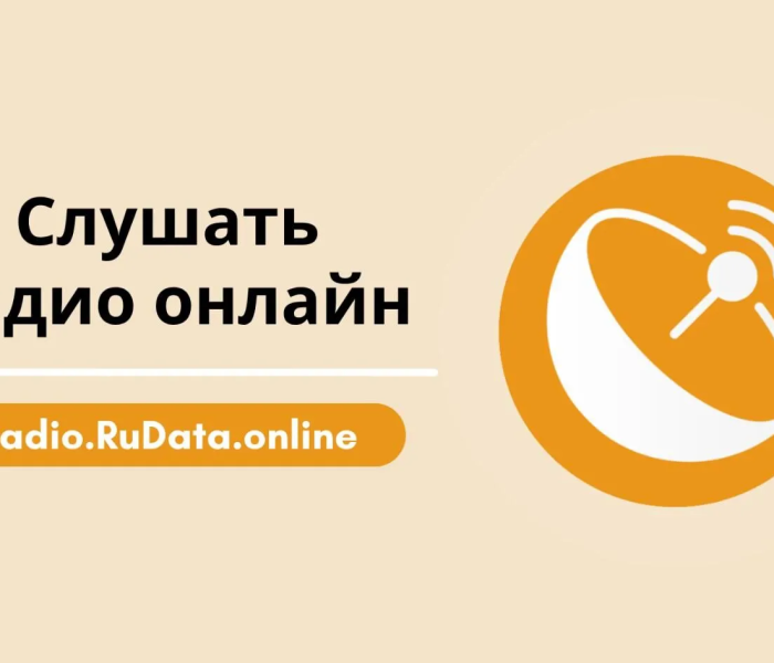 radio.rudata.online